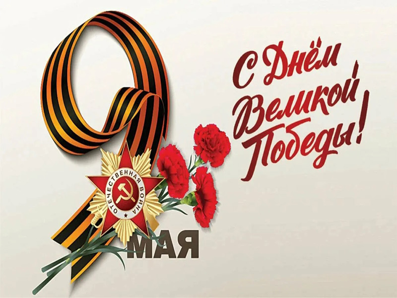 Видеоролик «9 мая. Помним всех.».