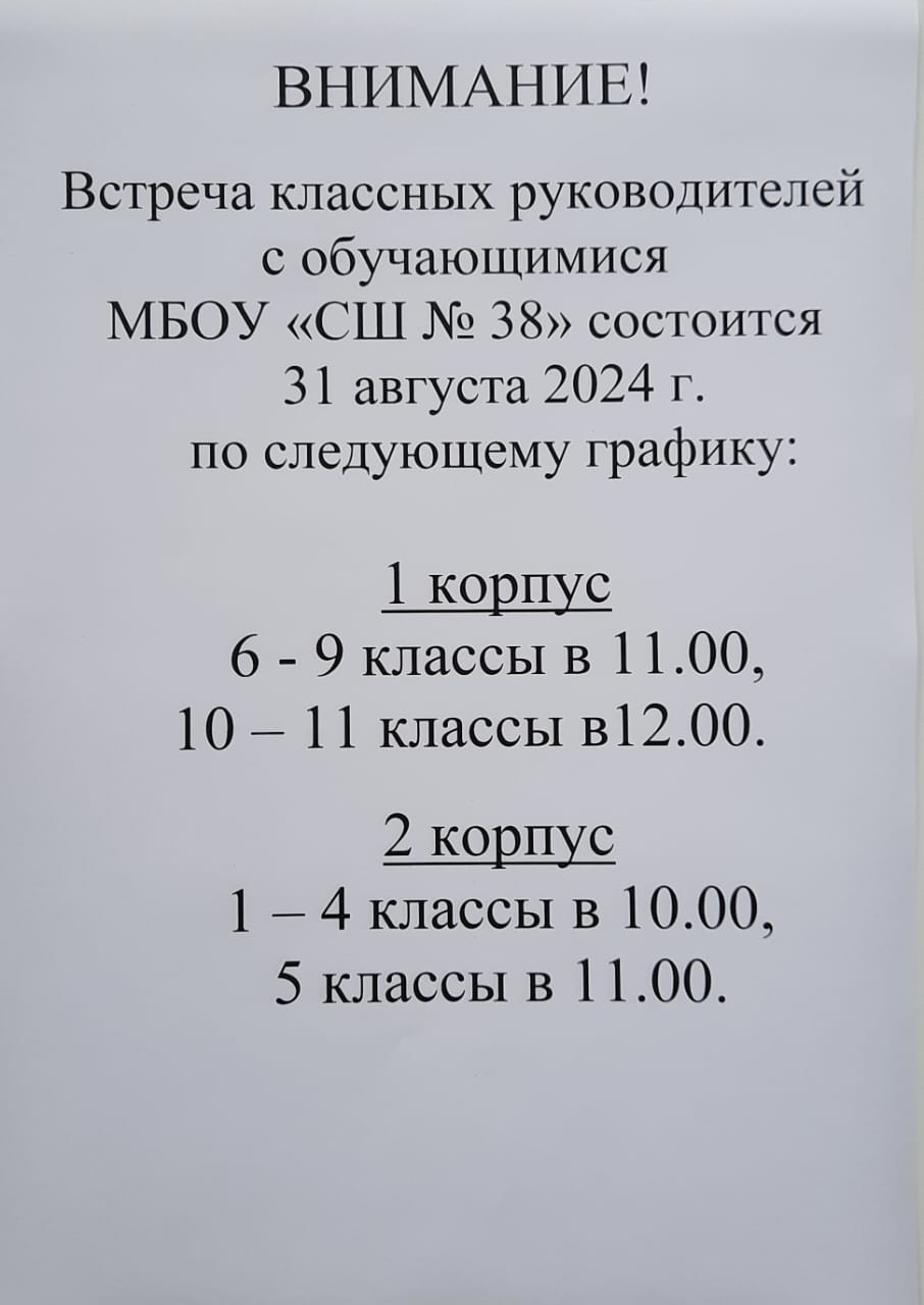 Встреча классных руководителей и обучающихся.